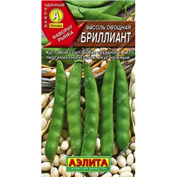 0964 Фасоль овощная Бриллиант 5гр