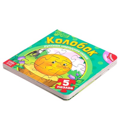 Книга картонная с пазлами «Колобок», 12 стр.
