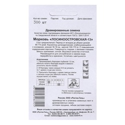 Семена Морковь «Лосиноостровская - 13», простое драже, 300 шт.