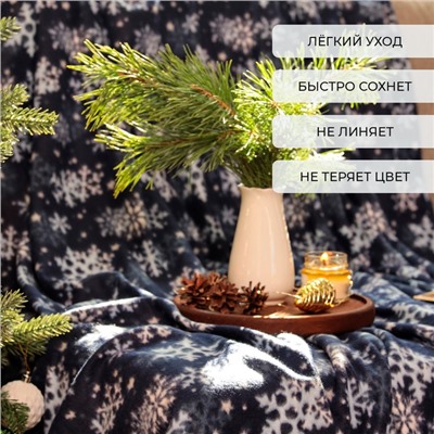 Плед новогодний Экономь и Я "Снегопад" 150*180см, пл.160 г/м2, 100% п/э