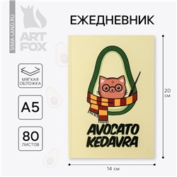 Ежедневник А5, 80 листов в тонкой обложке «Авокадо»