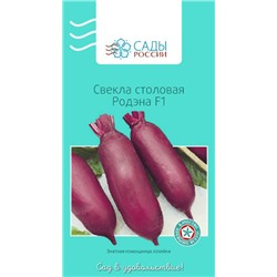 Свёкла Родена, арт.: 25482