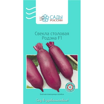 Свёкла Родена, арт.: 25482