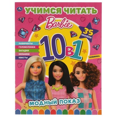 Минни-модница. Развивающая книга с наклейками