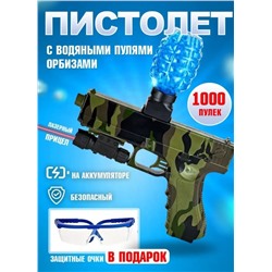 Детский пистолет с прицелом и орбизами (водяные пульки) для детей