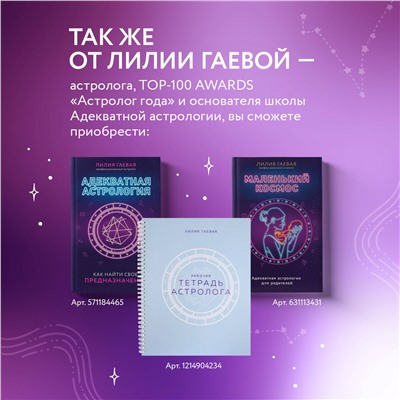 Уценка. Лилия Гаевая. Метафорические карты. Ты - космос (57 карт + курс + руководство)
