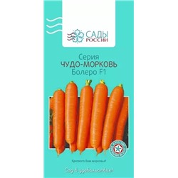 Семена Морковь Болеро F1, арт.: 3362