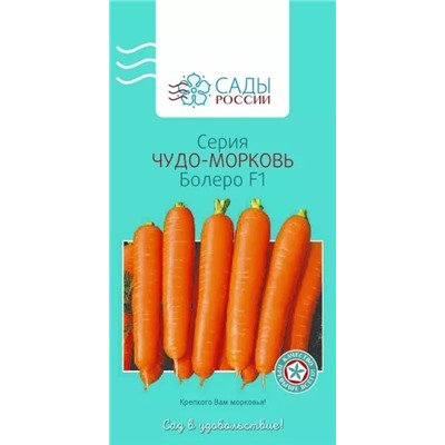 Семена Морковь Болеро F1, арт.: 3362