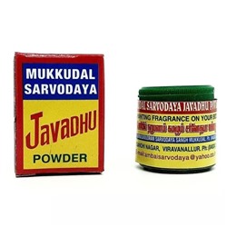 Порошок Муккудал Сарводая Джавадху (20 x 2 г), Mukkudal Sarvodaya Javadhu Powder, произв. NATHAN HERBALS & ORGANICS