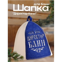 Шапка для бани и сауны, с аппликацией «Директор бани», полиэфир