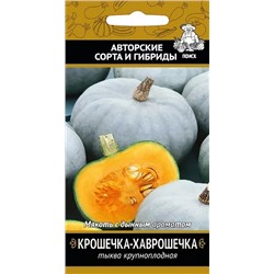 Семена Тыква Крошечка-Хаврошечка крупнопладная, арт.: 73460