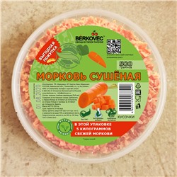 Морковь сушёная 500 гр.