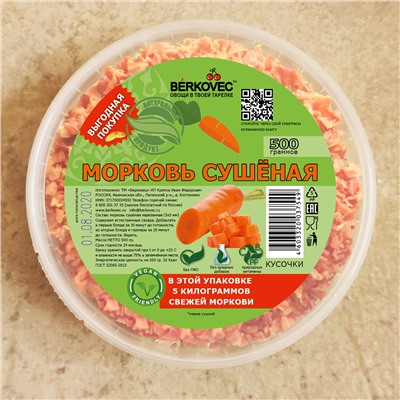 Морковь сушёная 500 гр.