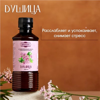 Ароматизатор для бани и ванны «Добропаровъ», душица, натуральный, 250 мл