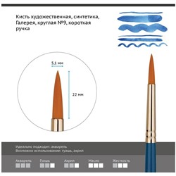 Кисть художественная синтетика Гамма "Галерея", круглая №9, короткая ручка