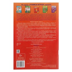 Прописи часть 1 «Учимся играя, 5-7 лет», Бортникова