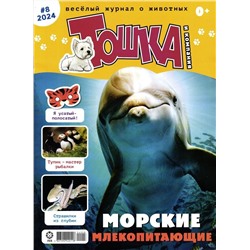 ж-л Тошка и компания 08/24