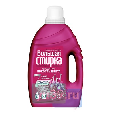 Средство для стирки концентрат  Большая стирка Color 2 л