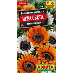 1178 Венидиум Игра света, смесь сортов 0,1гр