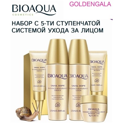 Bioaqua косметический набор для ухода за кожей арт 3772