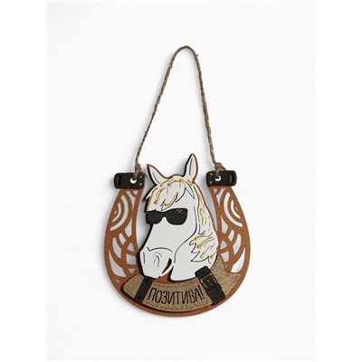 Ёлочное украшение новогоднее «Позитива!» подкова с Лошадью, 11×12.5 см