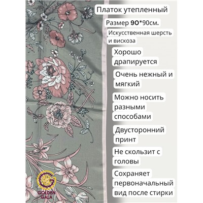 Платок утепленный "Византия" Арт 2026/10 (фон серый)