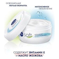 Nivea Soft Крем интенсивный увлажняющий 200 мл