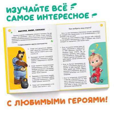 Книга в твёрдом переплёте «Энциклопедия для юных непосед», 48 стр., Mашa и медвeдь