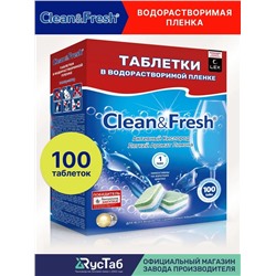 Таблетки для посудомоечной машины в водорастворимой упаковке "Clean&Fresh" Всё в 1 / 100 штук