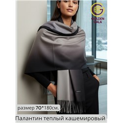 Палантин теплый из кашемира с переходом цвета Арт 2323/12