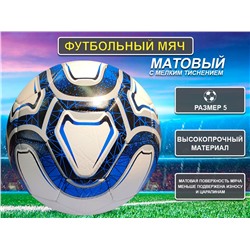Мяч футбольный FT-2312-С