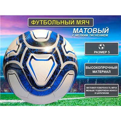 Мяч футбольный FT-2312-С