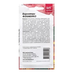 Семена Цветов Бархатцы "Фламенко", 10 шт