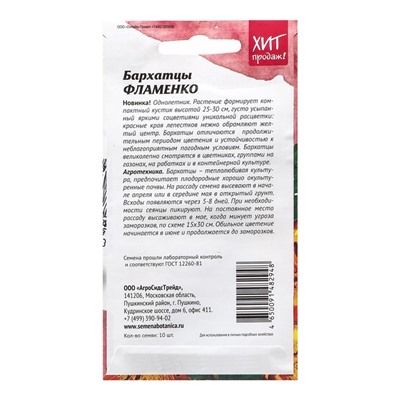 Семена Цветов Бархатцы "Фламенко", 10 шт