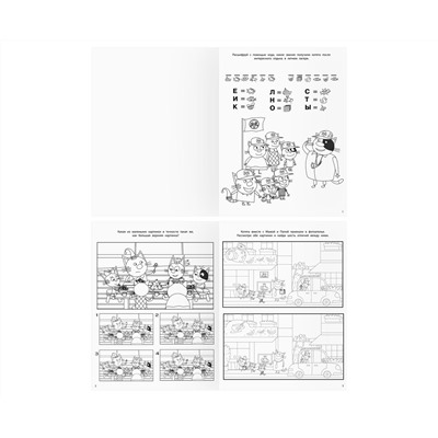 Книжка-задание, А4 ТРИ СОВЫ "Зарядка для ума. Три кота ", 12стр.