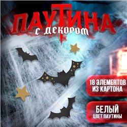 Прикол паутина «Летучие мышки»