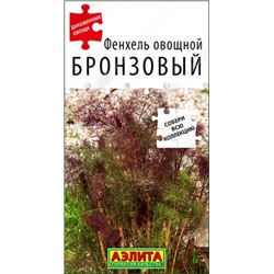 Семена Фенхель овощной Бронзовый, арт.: 11073
