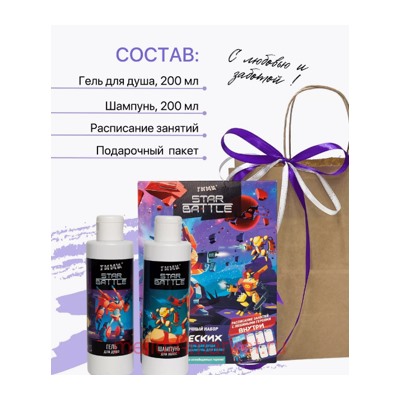 Compliment Подарочный набор Тими Star battle Шампунь для волос+Гель для душа 200мл+Расписание №1184 7728