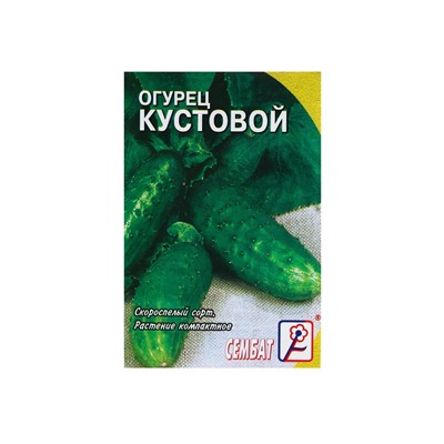 Семена Огурец "Кустовой", 0,5 г
