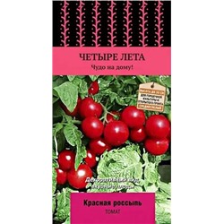 Семена Томат Красная россыпь, арт.: 12444