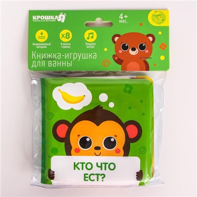 Книжка для ванны «Кто что ест?» мордочки
