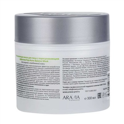 Маска для лица с поросуживающим эффектом для жирной и проблемной кожи Post-Acne Balance Mask, Aravia 300 мл
