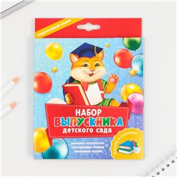 Подарочный набор, блокнот-раскраска, расписание уроков и восковые мелки 4 шт. «Набор выпускника детского сада»