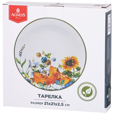 ТАРЕЛКА ЗАКУСОЧНАЯ AGNESS "УРОЖАЙ" 21*2,5 СМ (КОР=24ШТ.)