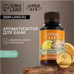 Ароматизатор для бани «Цитрус», 100 мл, аромат цитруса, БАННЫЙ ДУХ