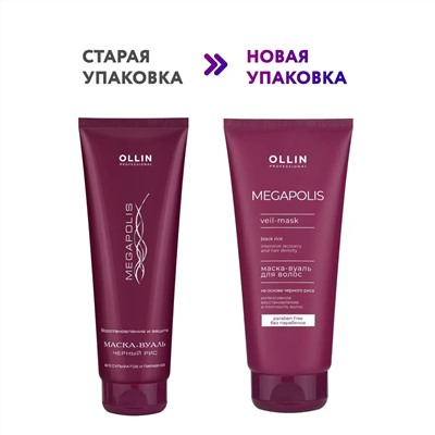 Ollin Маска-вуаль на основе чёрного риса / Megapolis, 200 мл
