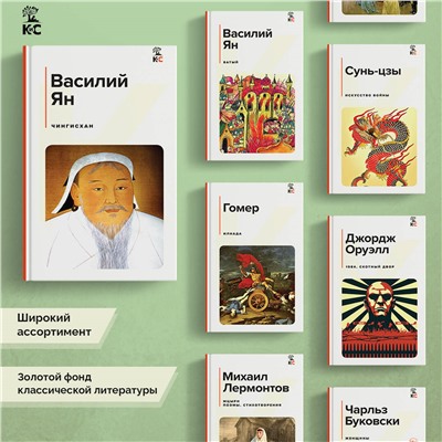 Уценка. Василий Ян. Чингисхан