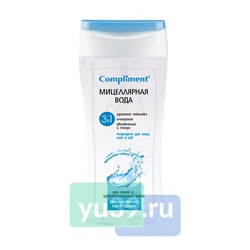 Мицеллярная вода Compliment 3в1, 200 мл.