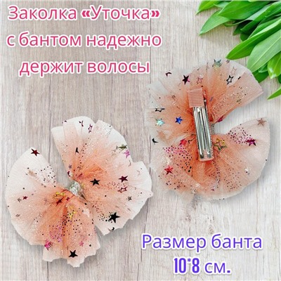 Заколка-уточка с бантом 5 шт УТ17 модель 1