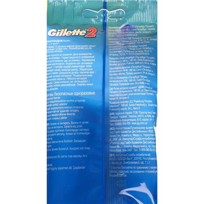Бритвенные станки одноразовые Gillette 2, 2 лезвия, 10 шт.